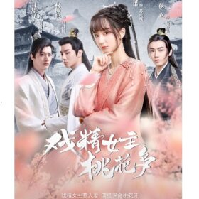 Affairs of Drama Queen