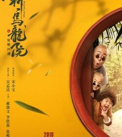 Phim Tân Ô Long Viện Tiếu Ngạo Giang Hồ