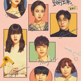 Tiệm làm tóc Fly High, Butterfly